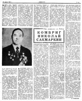 Сакмаркин Николай Александрович